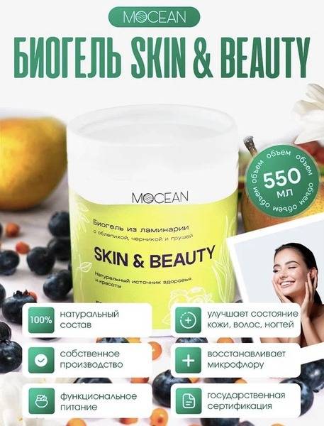 Sea Buckthorn, Bilberry & Pear Skin & Beauty Supplement: 550ml
