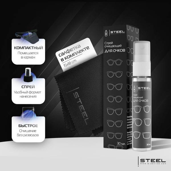 STEEL Eyeglass Care Set – 30 ml Cleaning Spray with 15×18 cm Microfiber Cloth