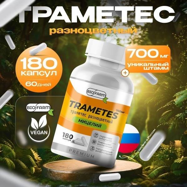 Biofarm Turkey Tail Mushroom (Trametes Versicolor) - 700mg Capsules for Immune Support