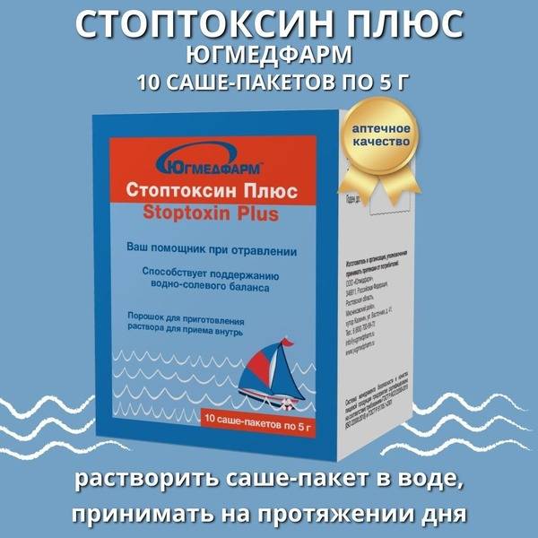 Stoptoxin Plus Sachets (10 x 5g)