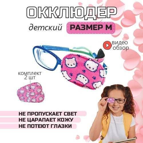 AS Store Fabric Glasses Occluder M 2 Pack 5.2 x 2 Count