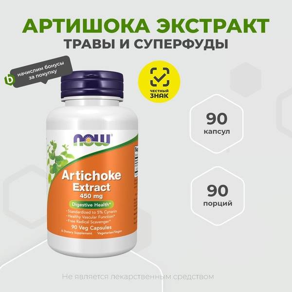 NOW Foods Artichoke Extract 450mg - 90 Capsules - Liver Support & Digestive Health