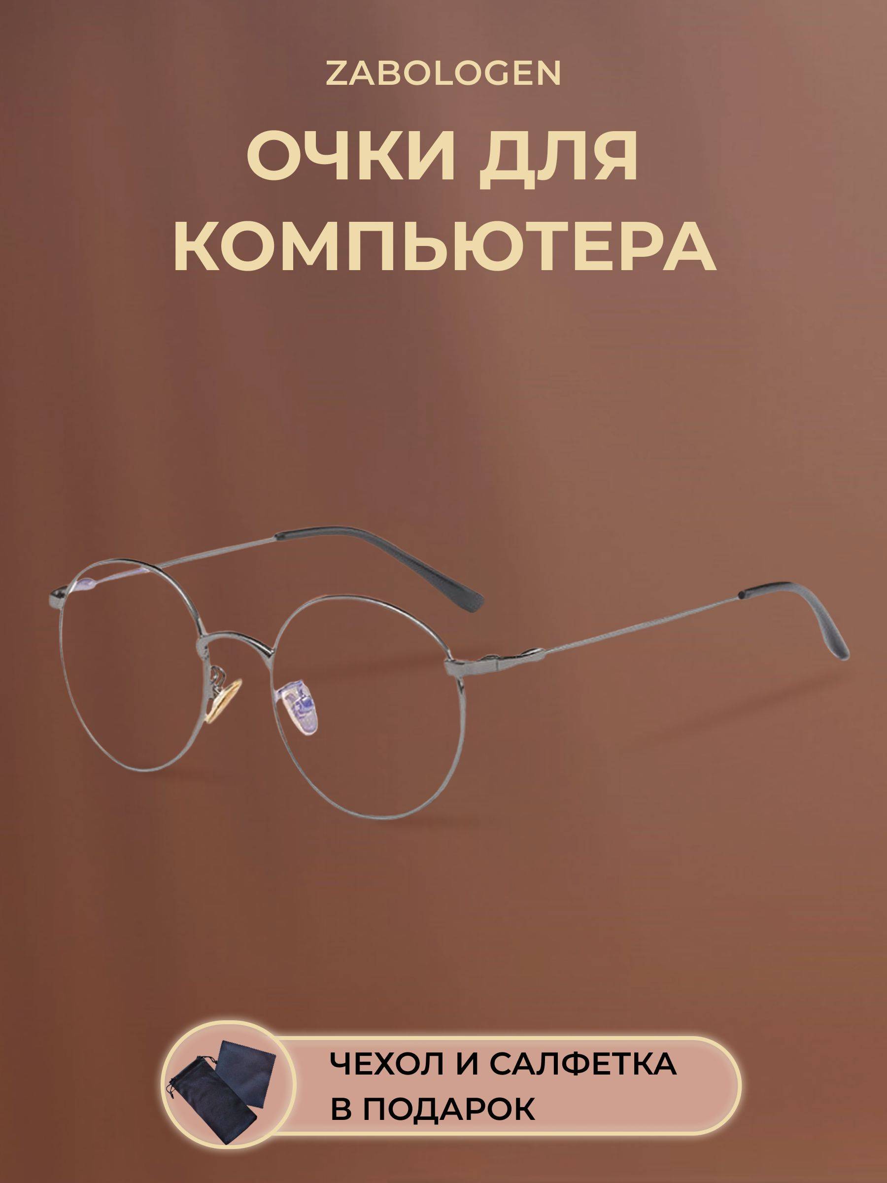 Zabologen Men's Blue Blocker Computer Glasses Round Silver Frame