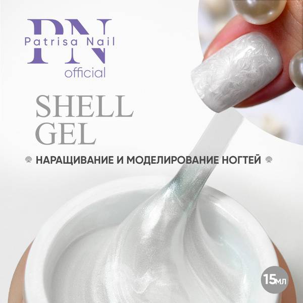 Patrisa Nail Shell Gel Pearl White Nail Extension Gel, 15 ml