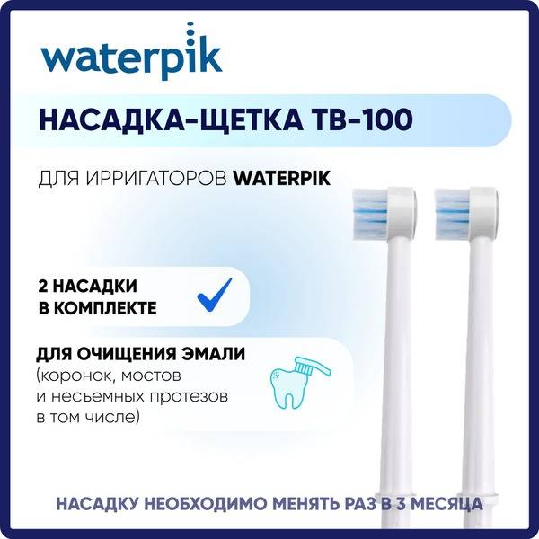 WaterPik TB-100 Irrigator Tip
