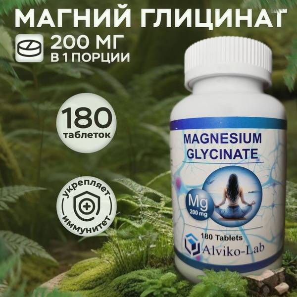 Magnesium Glycinate 200mg (180 Tablets) - Alviko-lab