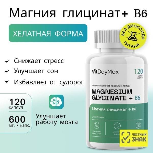 VitDayMax Magnesium Chelate Glycinate with Vitamin B6, 600 mg, 120 Capsules