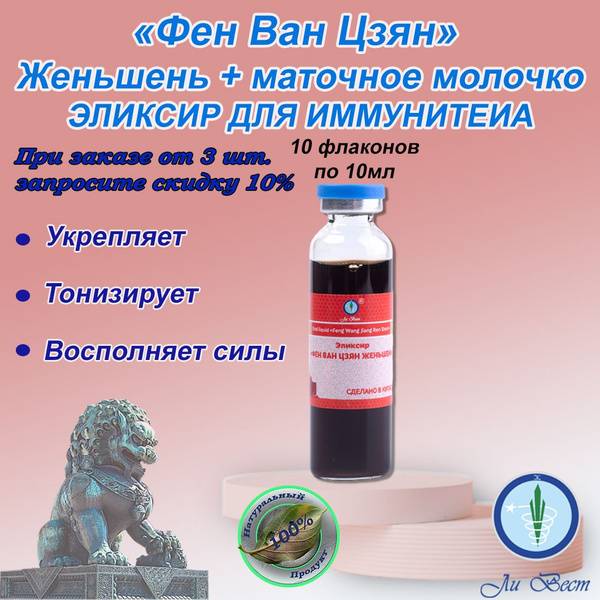Feng Wang Jiang Ginseng Elixir with Royal Jelly for Immunity, Li West