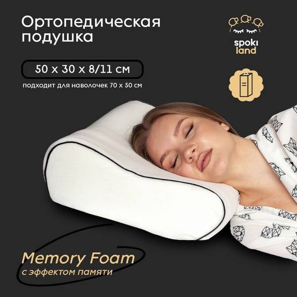 SpokiLand Child Orthopedic Pillow 50x30x8/11cm with Memory Effect
