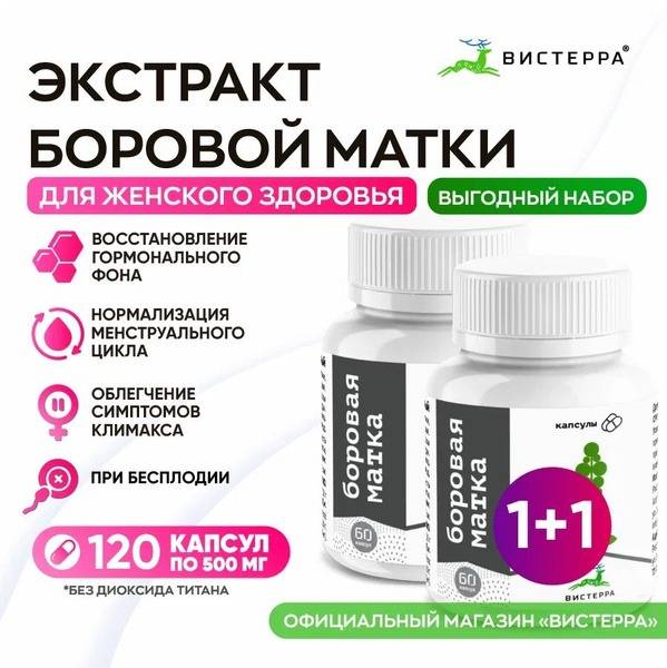 Visterra Borovaya Matka Extract 2 Pack – White Capsules for Women’s and Men’s Urogenital Support