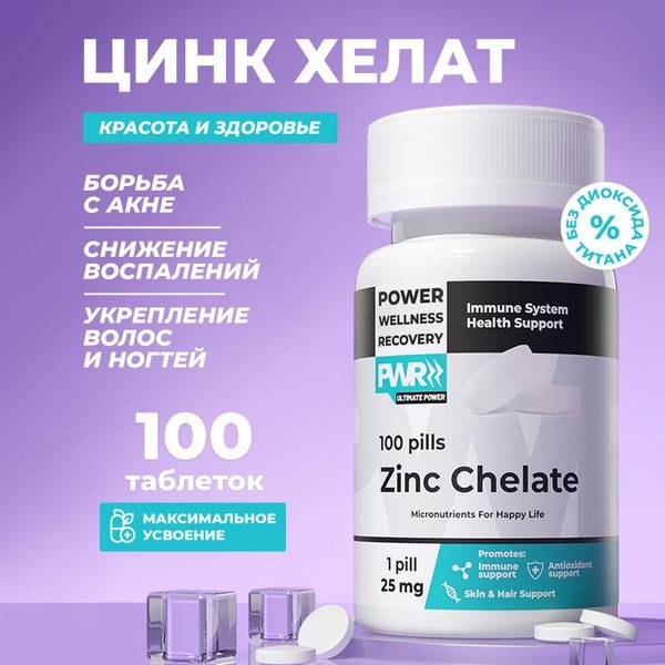 Zinc Chelate 25mg: Boost Immunity, Beauty & Wellness (100 Tablets)