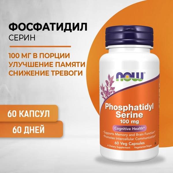 PS 100 Phosphatidylserine: Enhance Brain Function & Memory (60 Capsules)