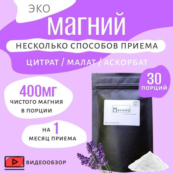 Magnesium Citrate, Ascorbate, Malate 400mg 30 Servings