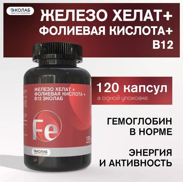EKOlab Iron Chelate + Folate + B12, 120 Capsules