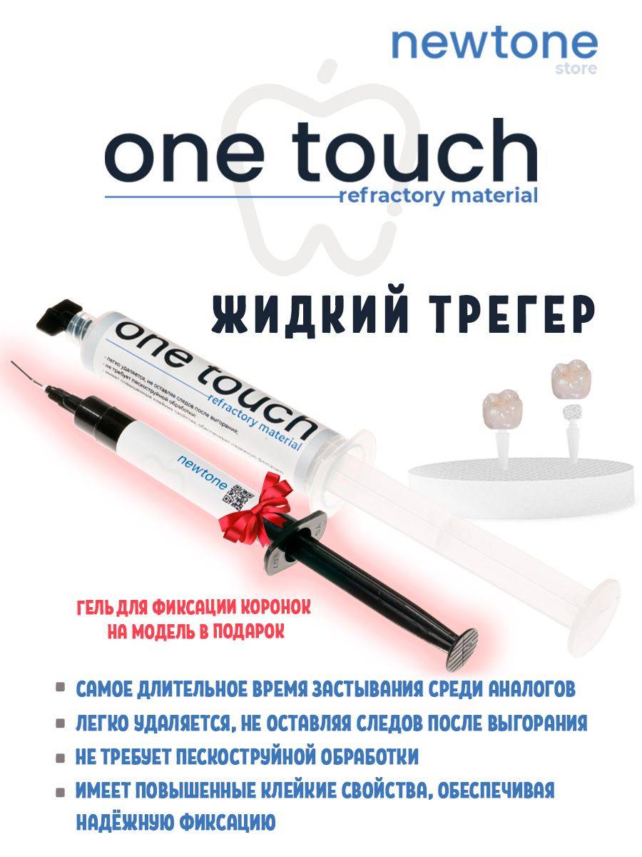 Newtone Liquid Treger Dental Material 12 ml Syringe