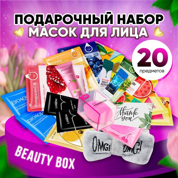 MAGIC WOW! BOX Gift Set Beauty Box 20 pcs for Women and Girls