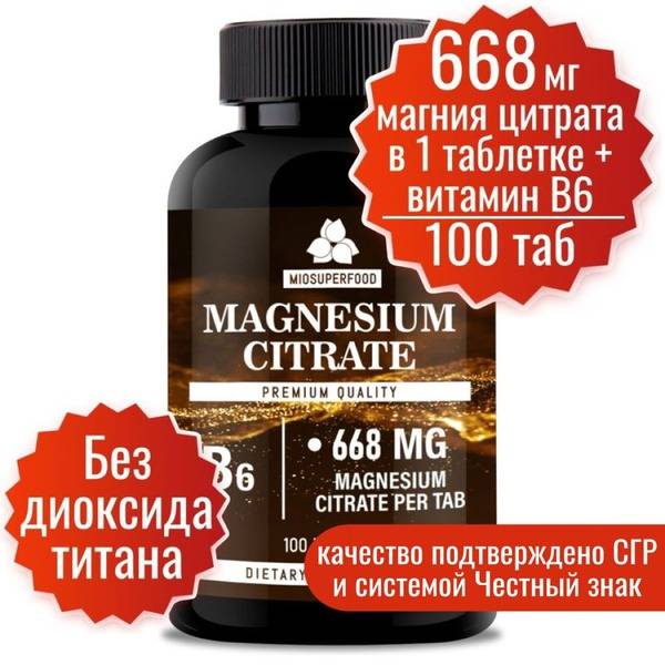 Miopharm Magnesium B6 Forte 668 mg Citrate 100 Tablets Adult Formula