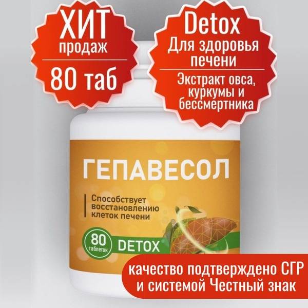 Hepasol Liver Support: 80 Tablets with Oat & Curcumin Extracts
