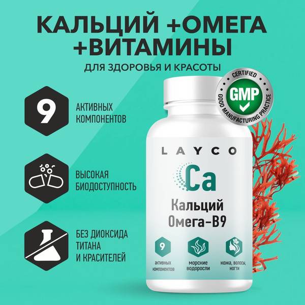 Layco Calcium Omega-B9 Complex 800 mg Capsules 60 Count