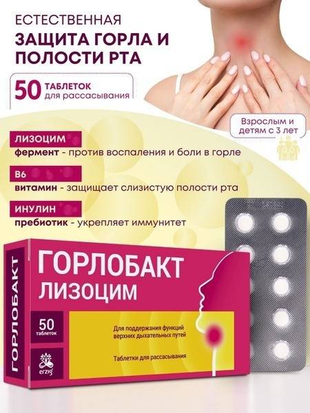Ercizit Lysozyme Tablets 200mg (50 Tablets)