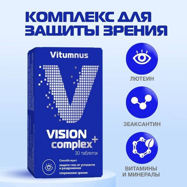Vitumnus Vision: 10mg Lutein & Zeaxanthin with Antioxidants & Micronutrients (30 Capsules)
