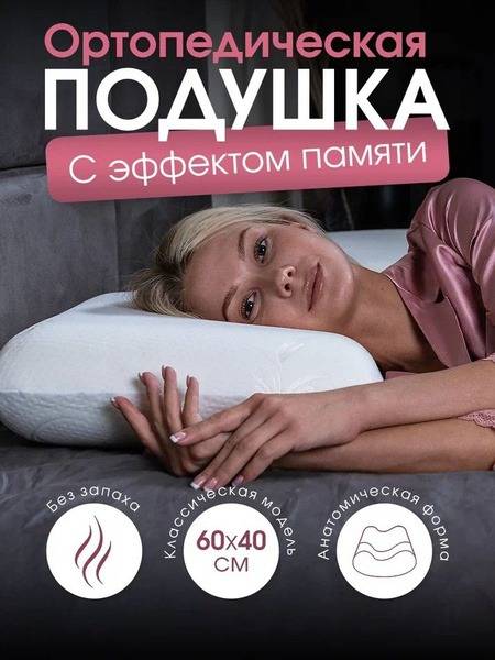 Wikkistyle Orthopedic Pillow 60x40 cm Height 12 cm Memory Effect White