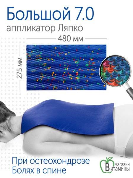 Large Lyapko Applicator Mat (7.0 mm Spacing) - Blue, 275x480mm
