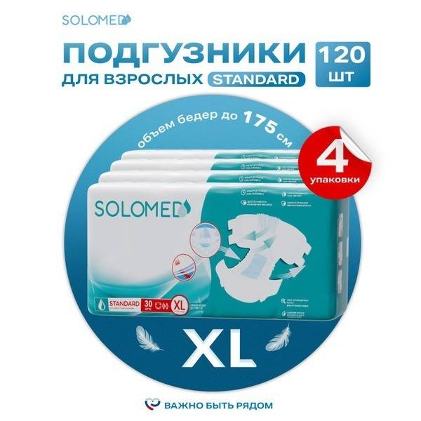 Solomed Standart XL Adult Diapers (120 Count, 150-175cm Waist) - High Absorbency