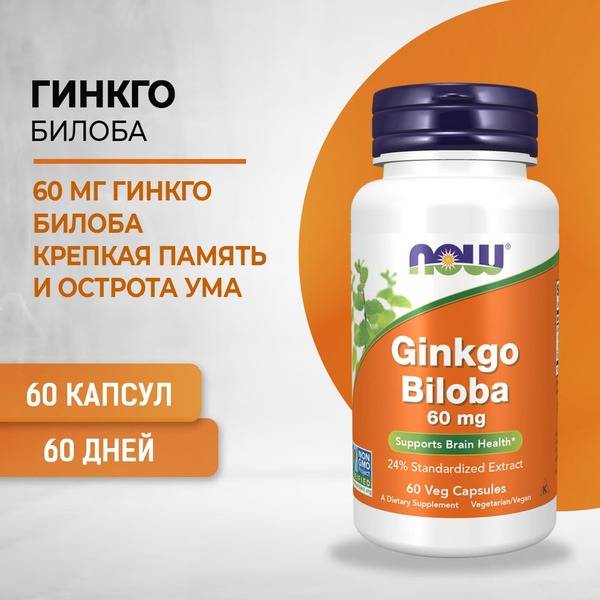 NOW Ginkgo Biloba 60 mg - 60 Capsules (500mg)