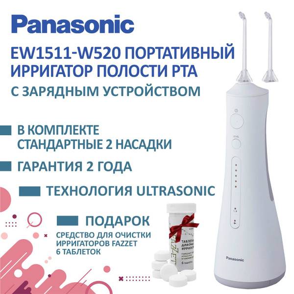 Panasonic EW1511 Oral Irrigator with 2 Nozzles, 200 mL Tank + 6 Cleaning Tablets
