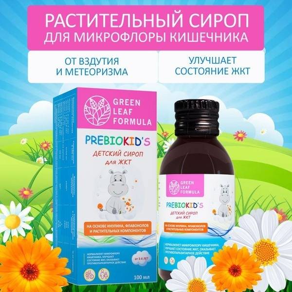 PreBIOKid's: Immune Support & Gut Health Syrup for Children (100ml)