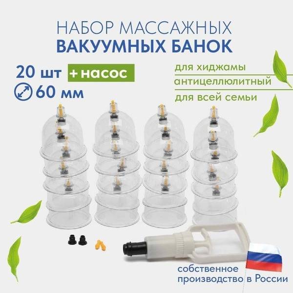 Cupping Sets (20 Cups): Massage & Hijama