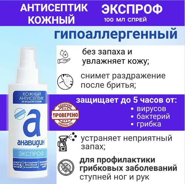 Anavadin Exprof Hypoallergenic Skin Antiseptic Spray, 100 ml, Fragrance-Free