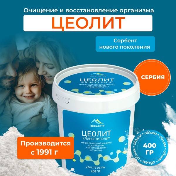 Micronized Food Grade Zeolite: Detox & Restore Your Body (400g)