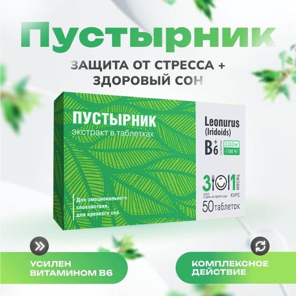 Motherwort Tablets (50 Count)