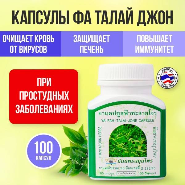 Thanyaporn Herbs Fa Talai Jon: Natural Herbal Capsules for Cold & Flu Relief