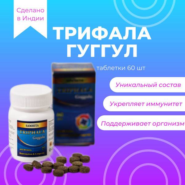 Triphala Guggulu 60 Tablets (500mg) for Immunity, Metabolism, Hair & Skin