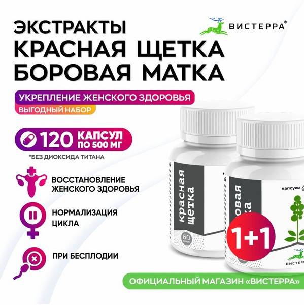 Visterra Motherwort and Red Brush Extract 120 Capsules