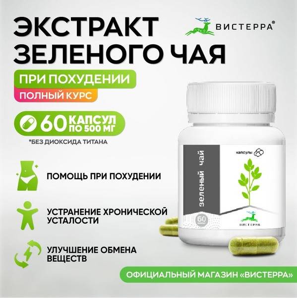 Visterra Green Tea Extract 500 mg 60 Capsules