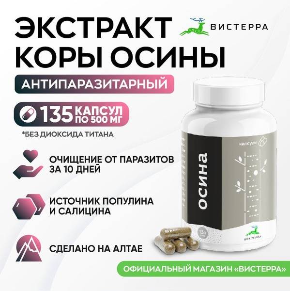 Aspen Bark Extract: Powerful Anti-Parasite & Detox Capsules (135ct)