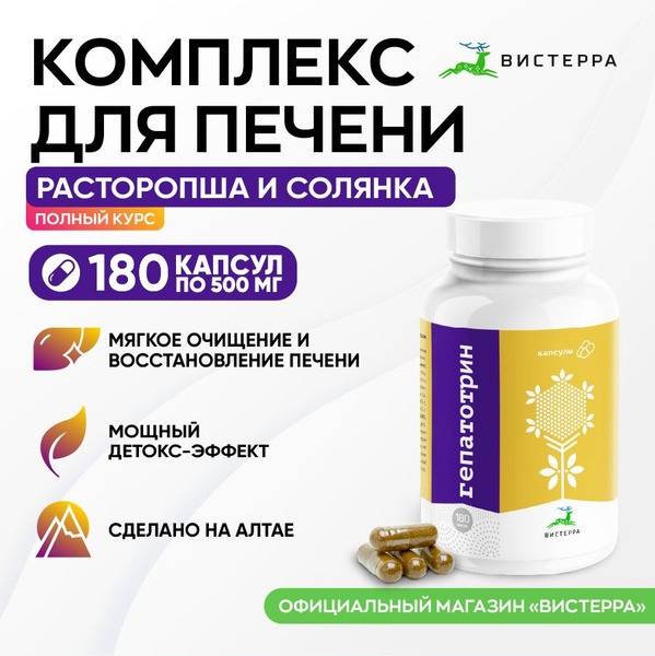 Hepatrin by Visterra: Milk Thistle & Hill Saltwort Liver Support Supplement (180 Capsules)