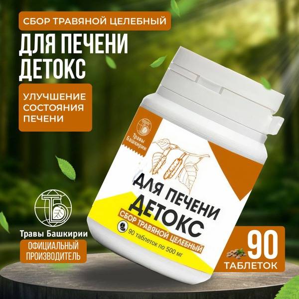 Liver Detox Herbal Supplement: Parasite & Worm Cleanse Tablets