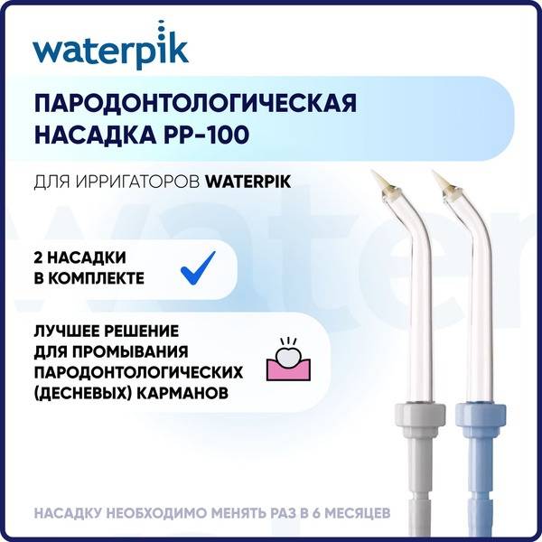 WaterPik PP-100 Periodontal Tip