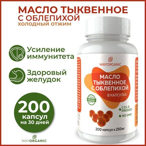WAY ORGANIC Pumpkin Seed & Sea Buckthorn Oil Capsules (200 x 250mg) Cold-Pressed