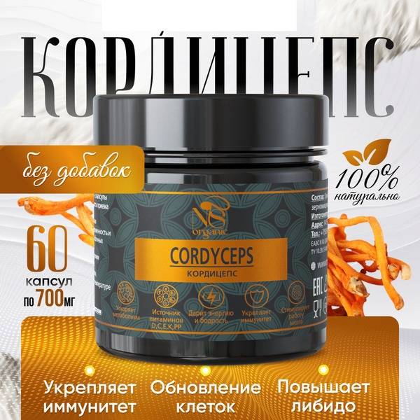 Cordyceps Capsules: 60 x 700mg
