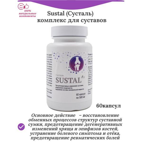Sustal Joint Supplement: 60 x 500mg Capsules