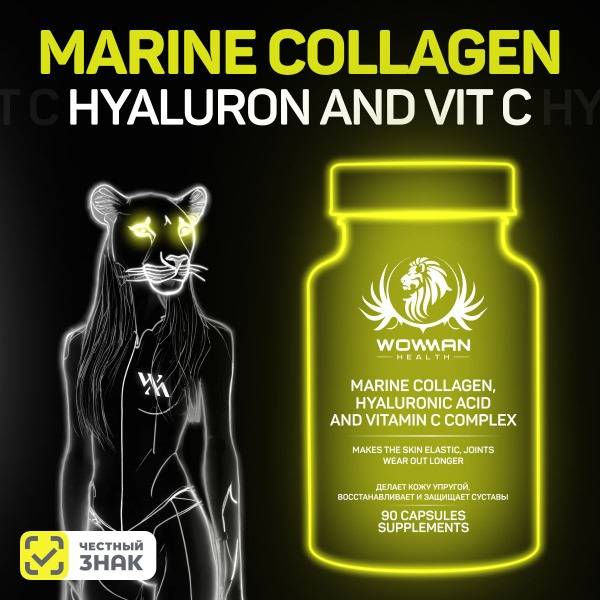 WowMan Marine Collagen with Hyaluronic Acid and Vitamin C Complex, Capsules, 60 pcs