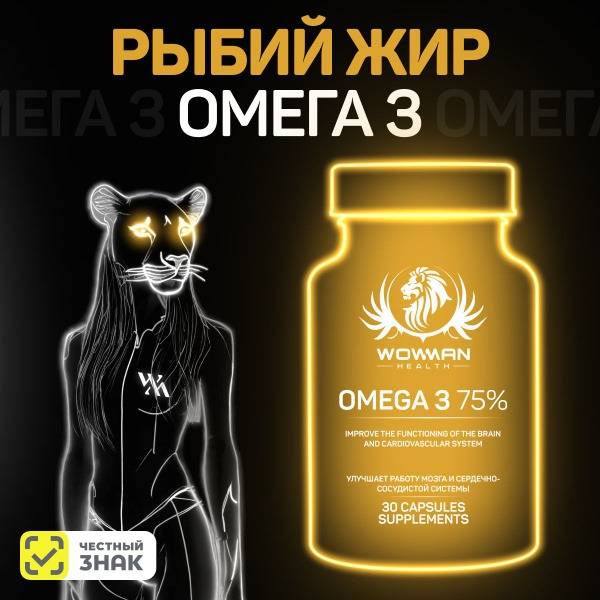 WowMan Omega 3 Fish Oil Concentrate 250 ml 30 Capsules