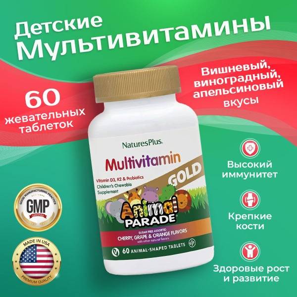 Kids' Multivitamins with Assorted Flavors: Nature's Plus Animal Parade Gold (60 Chewables) - Supports Immunity, Bones & Teeth
