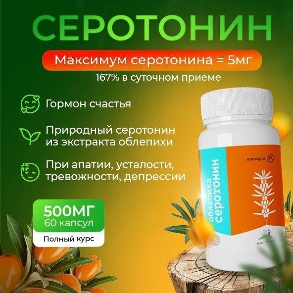 Sea Buckthorn Extract Capsules: Natural Serotonin for Mood & Sleep Support